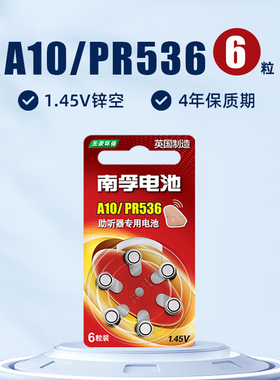 南孚A10助听器电池A10锌空气电池PR70纽扣电子PR536 A10