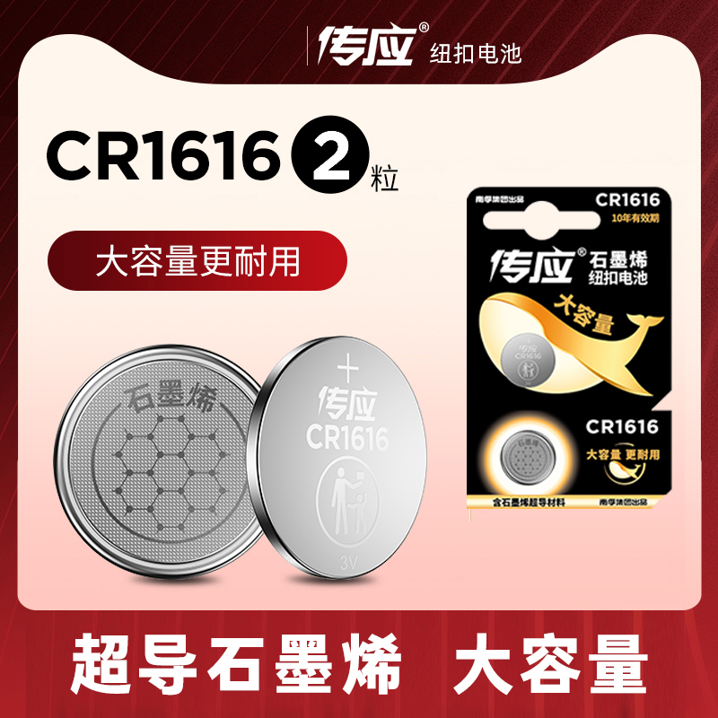 传应cr1616纽扣电池传应送螺丝刀