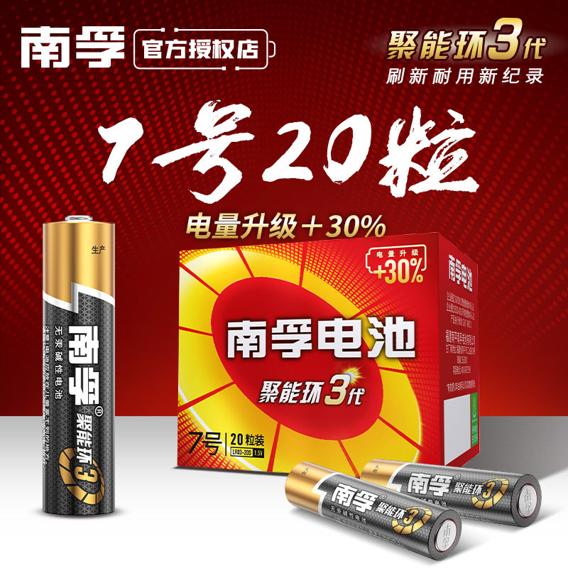 南孚电池5号7号20节电视空调遥控器碱性正品AA五号七号门锁话筒剃须刀挂闹钟小米南浮7号玩具电池aaa批发1.5V使用感如何?