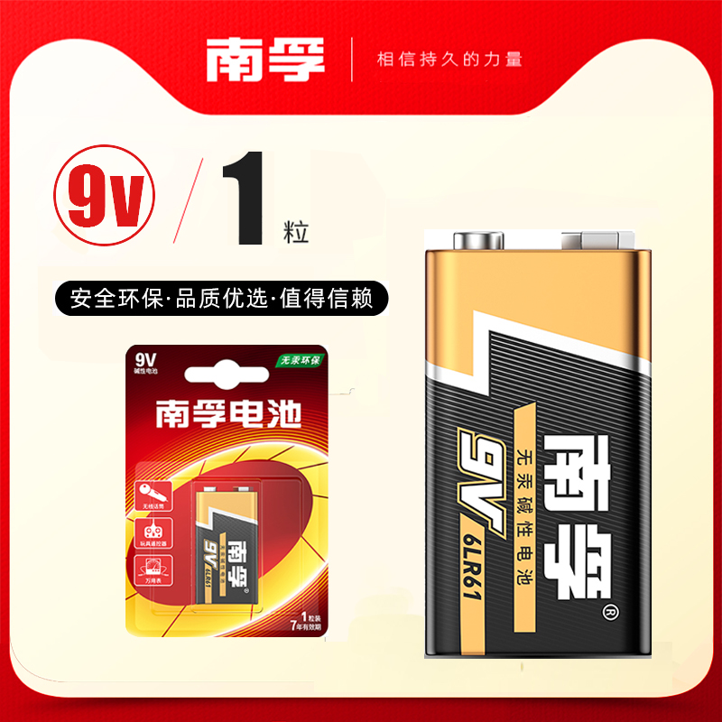 南孚电池9V碱性九伏方块叠层干电池万用表玩具1节6LR61 6F22-封面