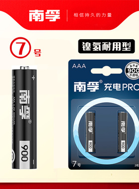 南孚电池 耐用型充电电池1.2V 2节7号电池900mAh镍氢电池七号包邮