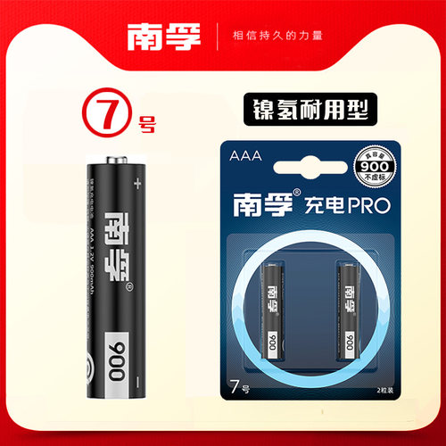 耐用型900mah镍氢包邮2节7号电池