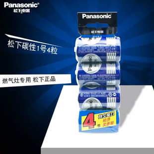 碳性一号燃气灶打火专用电池1.5v伏家用大号1号液化气灶R20华帝老板煤气灶上 松下正品 天然气灶炉燃气炉4节