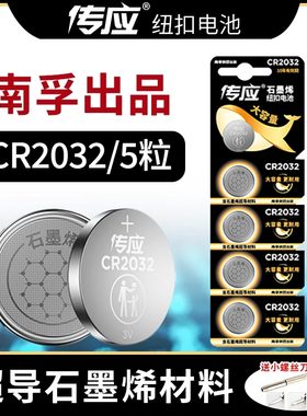 南孚传应CR2032汽车钥匙遥控器纽扣电池CR2025适用大众奔驰奥迪宝马哈弗h6现代别克日产CR1632cr2450电子秤