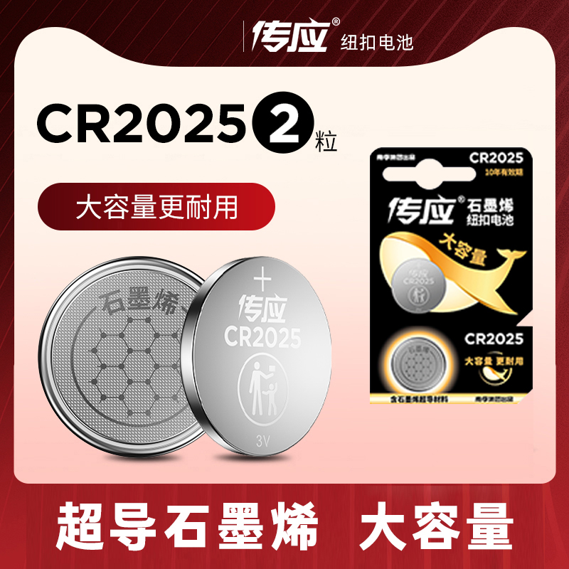传应CR2025南孚纽扣电池3V