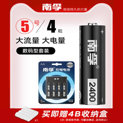 南孚充电电池套装数码型五号通用4节5号1.2V镍氢充电器2400毫安 AA充电电池  5号充电电池KTV麦克风专用电池