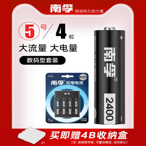 2400毫安大容量南孚电池智能快充