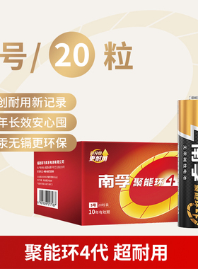 南孚电池5号7号电视空调遥控器碱性正品AA五号七号门锁话筒剃须刀挂闹钟南浮7号玩具电池aaa批发1.5V
