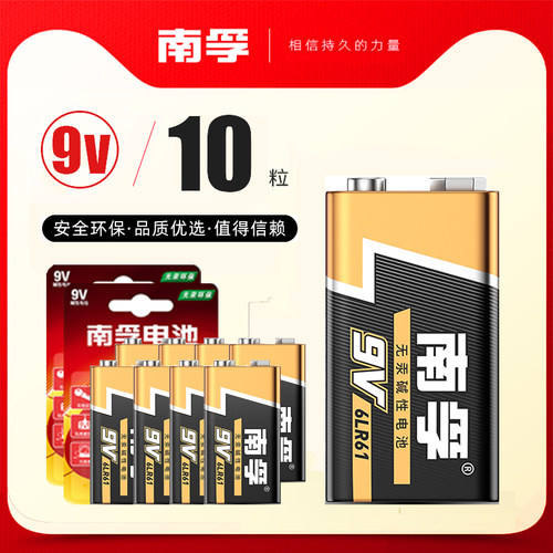 南孚麦克方块叠层碱性电池9V10