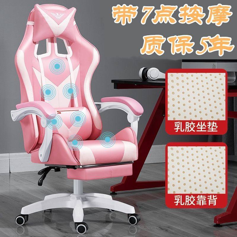 粉色办公椅粉色主播可躺按摩竞技