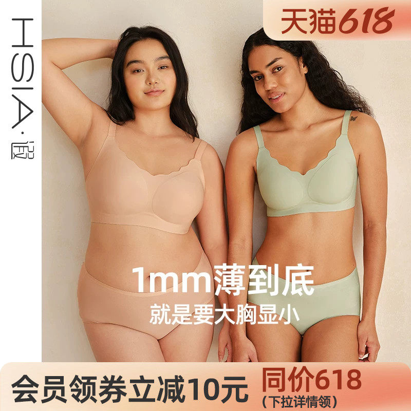 【小荷包】遐大胸显小1mm无钢圈无痕文胸罩大码隐形粉底液内衣女