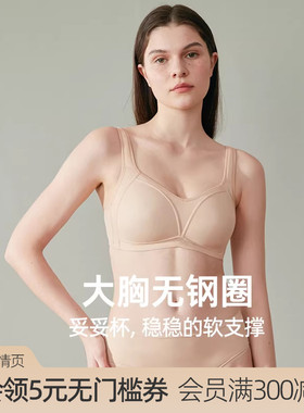 【妥妥杯】遐大胸显小文胸全罩杯防凸点薄款软支撑无痕无钢圈内衣