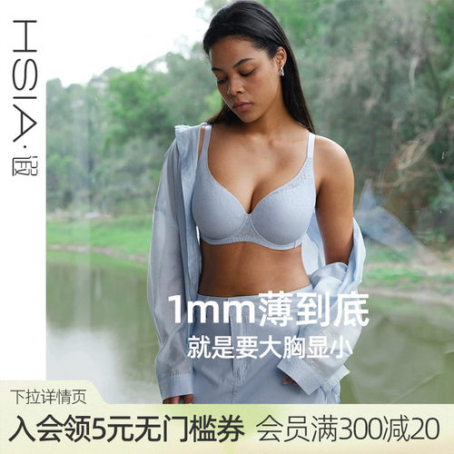 遐【大V领】超薄1mm杯防凸点无痕内衣女显瘦全罩杯大胸显小文胸