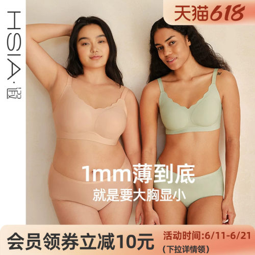 【小荷包】遐大胸显小1mm无钢圈无痕文胸罩大码隐形粉底液内衣女