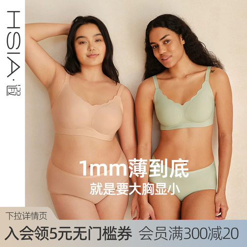 【小荷包】遐大胸显小1mm无钢圈无痕文胸罩大码隐形粉底液内衣女