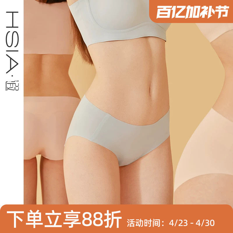 HSIA遐冰丝无痕中腰平角裤一片式随心裁高弹纯棉裆抗菌内裤女