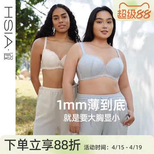 遐【小风荷】1mm超薄全罩杯大码文胸罩大胸显小微聚拢薄款内衣女