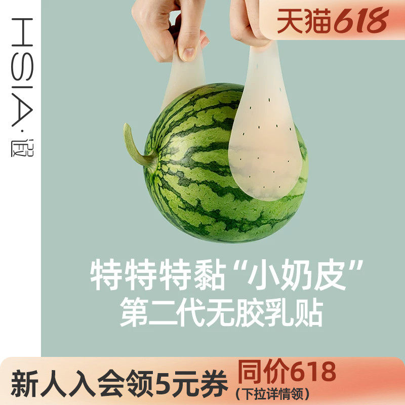 遐【小奶皮】无胶隐形薄款乳贴婚纱吊带透气乳垫防凸点胸贴防汗夏