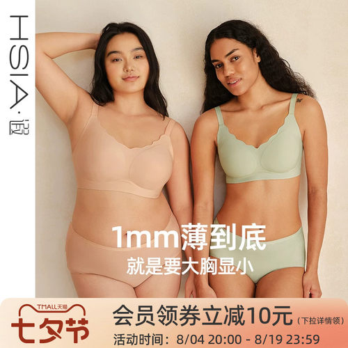 【小荷包】遐大胸显小1mm无钢圈无痕文胸罩大码隐形粉底液内衣女