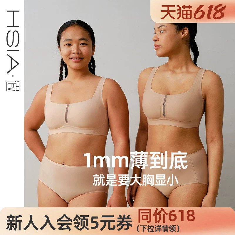 遐【大方领】1mm杯无痕隐形粉底液内衣女夏无钢圈大胸显小文胸薄