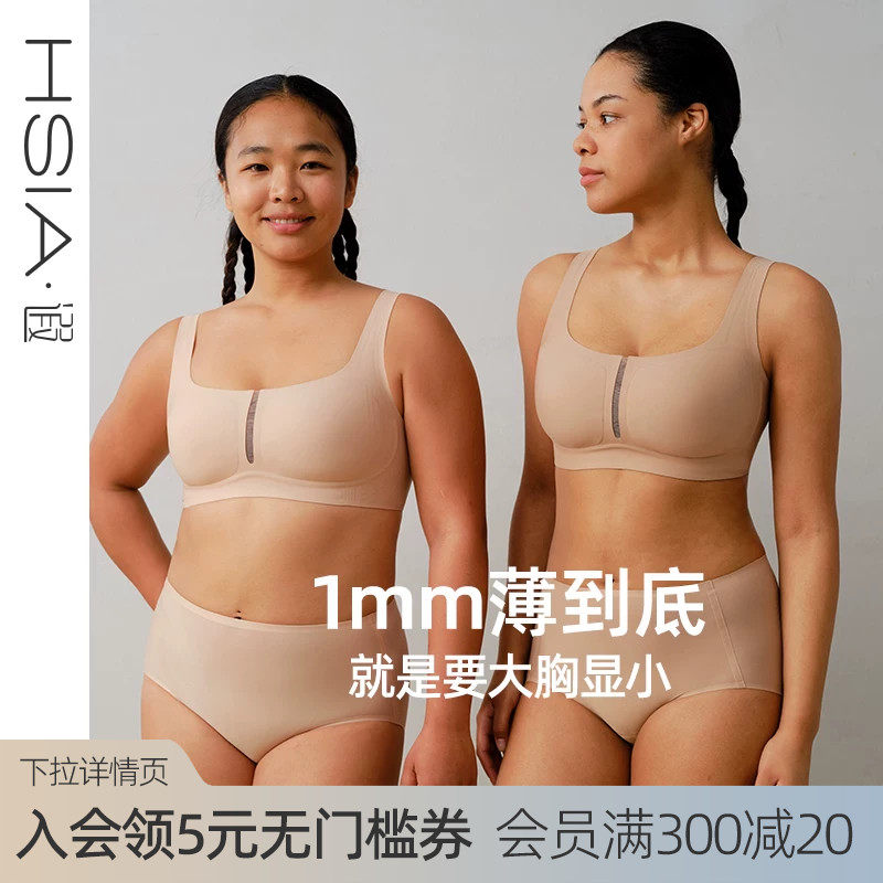 遐【大方领】1mm杯无痕隐形粉底液内衣女夏无钢圈大胸显小文胸薄