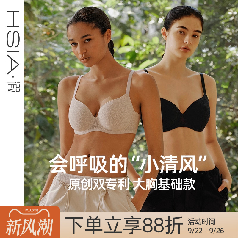 HSIA遐无痕大胸显小文胸