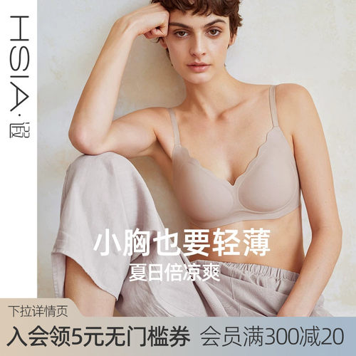 【小荷包】遐中小胸半固定水滴杯文胸罩防凸点无钢圈无痕内衣女薄