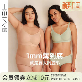 隐形粉底液内衣女 遐大胸显小1mm无钢圈无痕文胸罩大码 小荷包