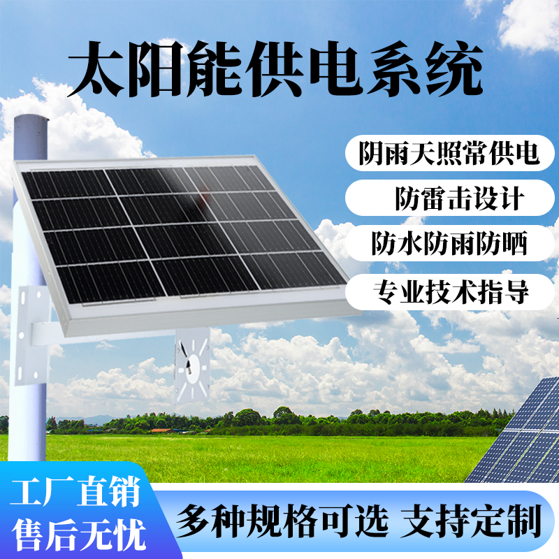 太阳能板监控专用太阳能供电板阴雨天供电防雨防雷击单晶太阳能板