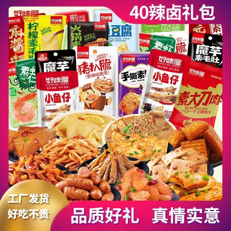 麻辣零食大礼包组合礼盒麻辣条批
