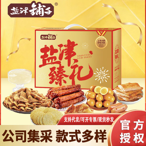 盐津铺子休闲零食礼盒盐津臻礼15
