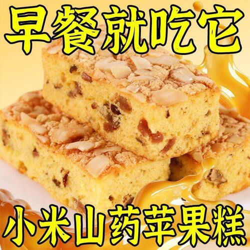 杏仁片小米山药苹果糕早晚餐代餐