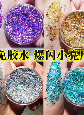 免胶水亮片啫喱膏星星闪粉