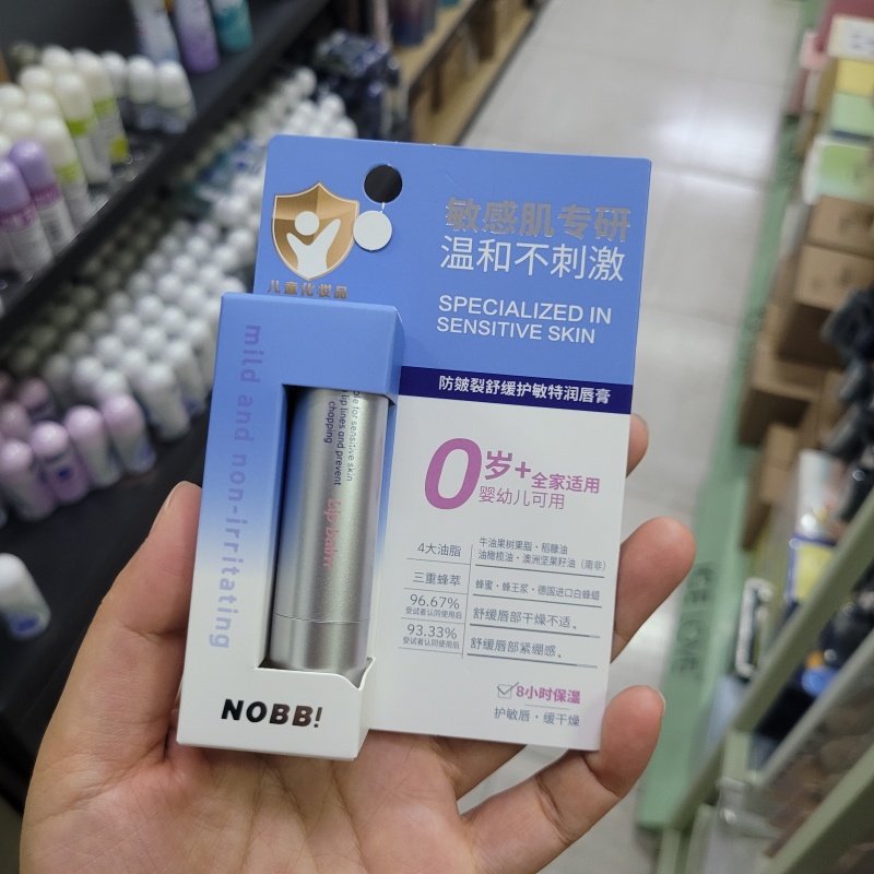 NOBB儿童专用凡士林防干裂润唇膏保湿滋润补水去死皮护唇膏孕妇