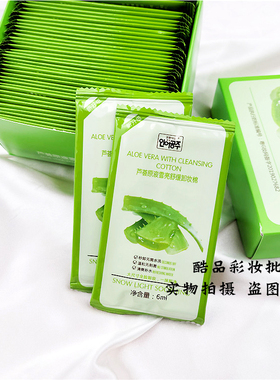 原液芦荟独立包装卸妆湿巾