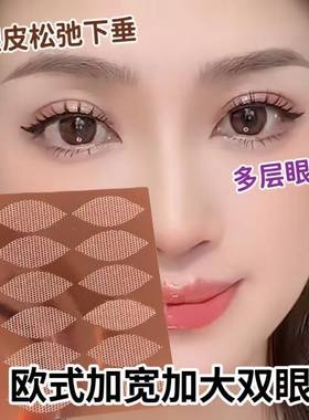 欧式超宽双眼皮贴眼皮松弛多层眼皮专用加宽加大面免胶水蕾丝隐形
