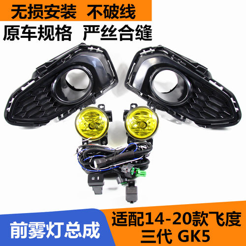 19年款新飞度gk5加装led前雾灯