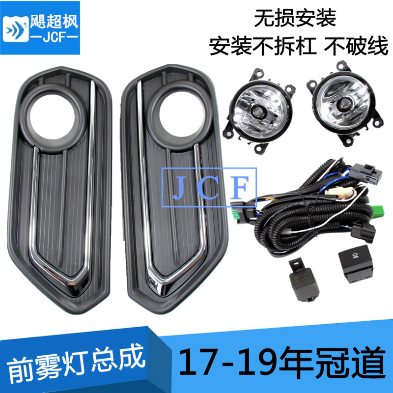 19年冠道日间行车灯加装前雾灯