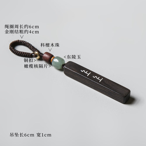 钥匙扣红木镶银小众挂件