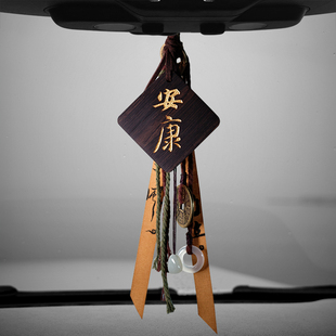 「安康」黑金名原迹无事牌高端后视镜挂件饰品男士高档平安高级感