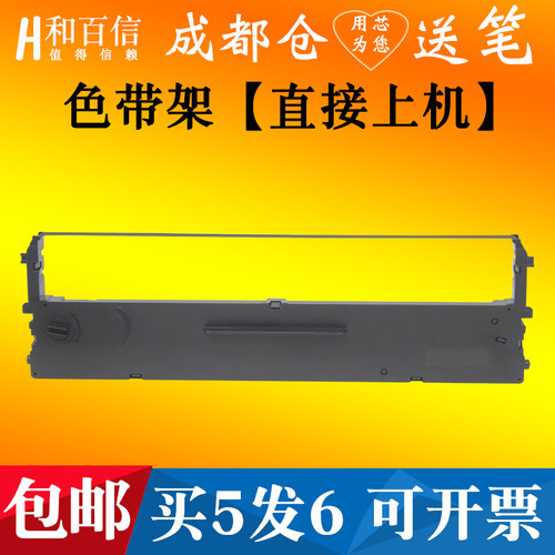 和百信色带架显色清晰耐用黑度高