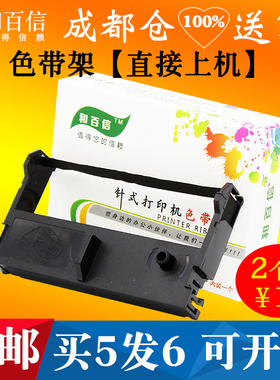 适用佳博GP76NI衡力RP-76P撞击点阵式票据打印机色带架7635II墨盒