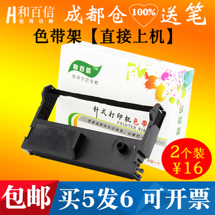 适用佳博GP76NI衡力RP 票据打印机色带架7635II墨盒 76P撞击点阵式