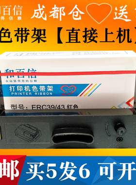 适用实达MP360K色带架MP-370KII 580K加油站卷票机小票红色色带架