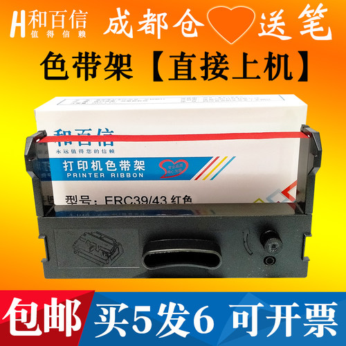 适用实达MP360K色带架MP-370KII 580K加油站卷票机小票红色色带架