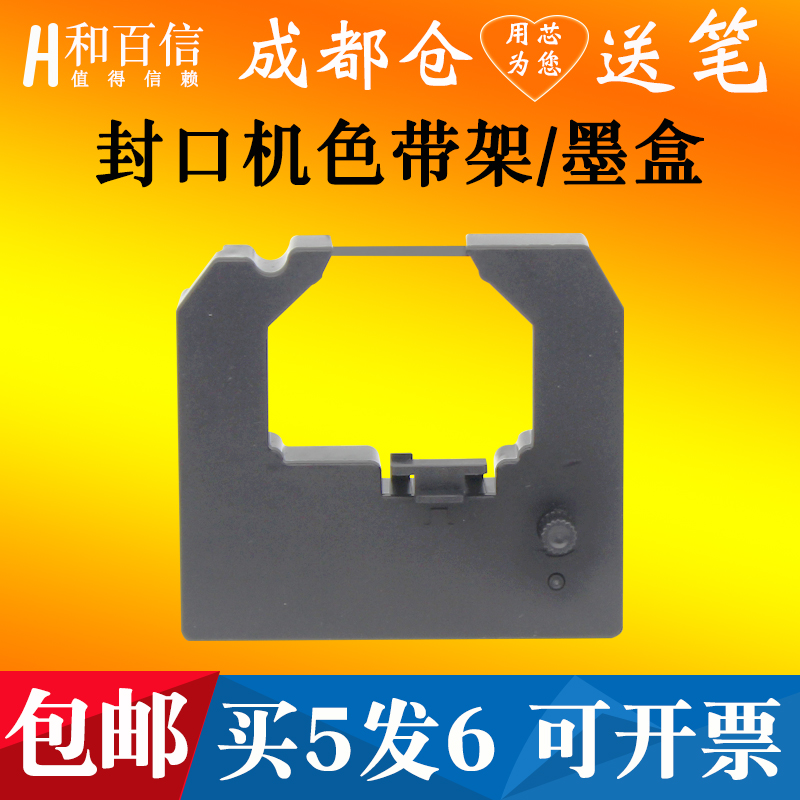 和百信适用逸风EF309色带架MY100