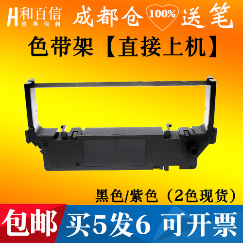 和百信色带SP700价美物廉耐用黑