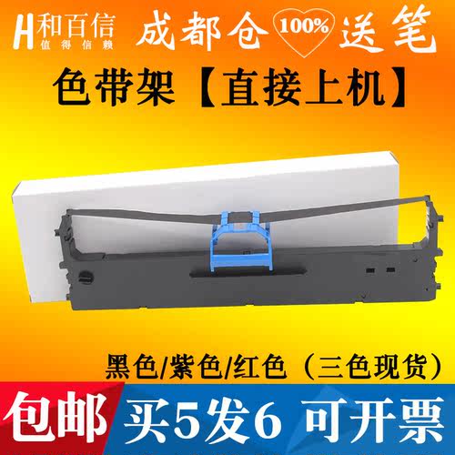 830K色带架清晰耐用颜色深