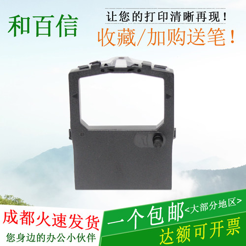 和百信色带架适用清晰耐用黑度高