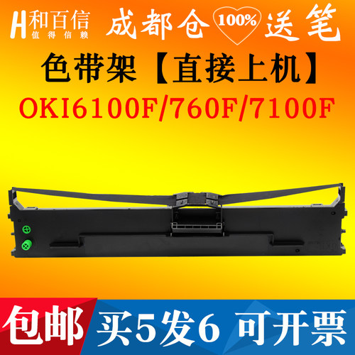显色清晰色带架和百信好用